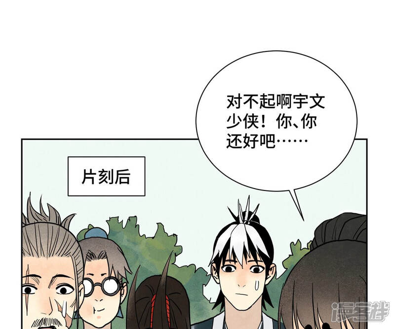 《石少侠感觉好孤单》第151话 药商与香囊 第9页