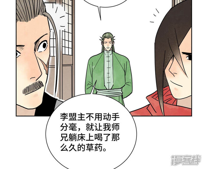 《石少侠感觉好孤单》第150话 眼镜师兄与小师叔 第10页