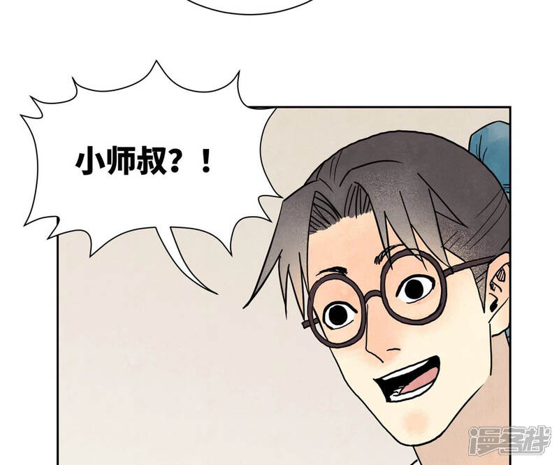 《石少侠感觉好孤单》第150话 眼镜师兄与小师叔 第11页