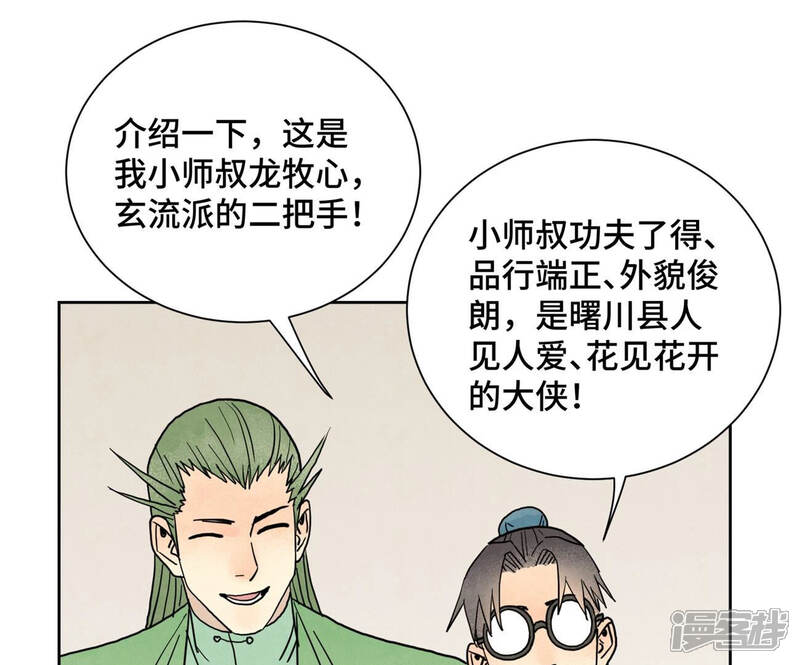 《石少侠感觉好孤单》第150话 眼镜师兄与小师叔 第13页