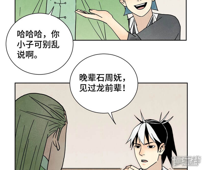《石少侠感觉好孤单》第150话 眼镜师兄与小师叔 第14页