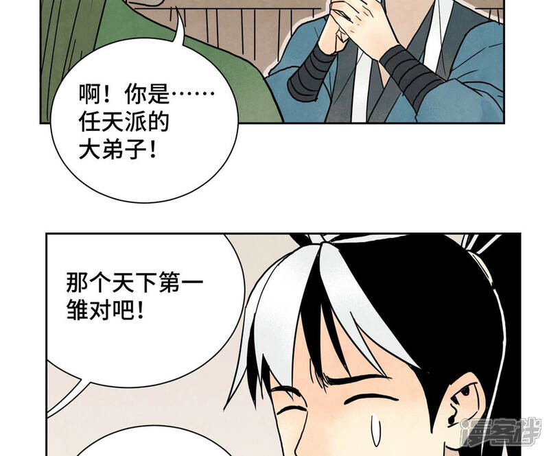 《石少侠感觉好孤单》第150话 眼镜师兄与小师叔 第15页