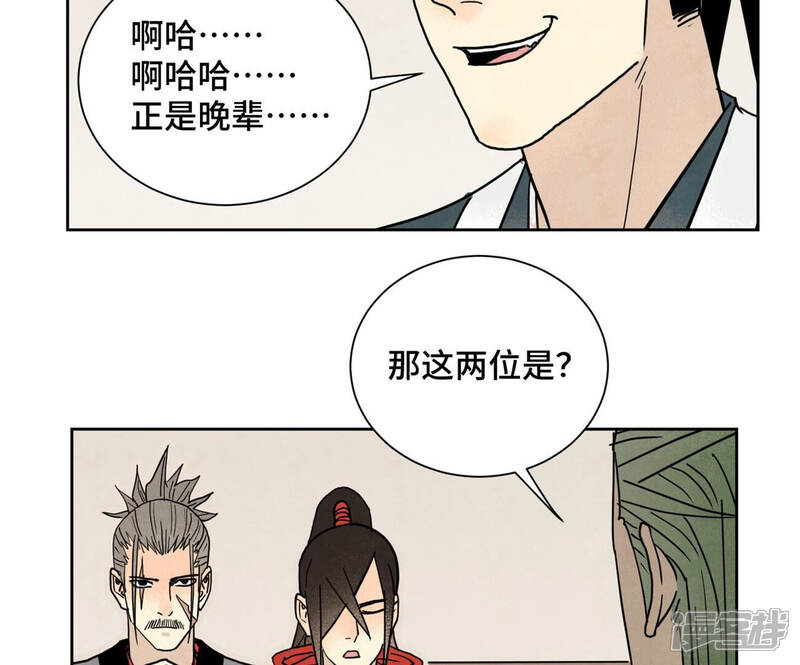 《石少侠感觉好孤单》第150话 眼镜师兄与小师叔 第16页