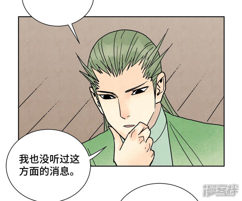 《石少侠感觉好孤单》第150话 眼镜师兄与小师叔 第26页