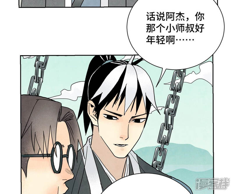 《石少侠感觉好孤单》第150话 眼镜师兄与小师叔 第31页