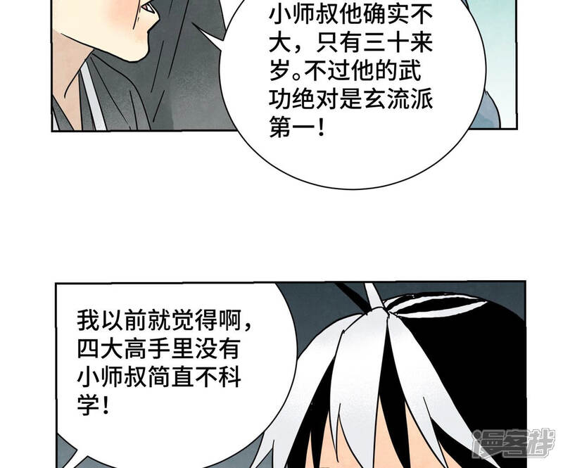 《石少侠感觉好孤单》第150话 眼镜师兄与小师叔 第32页