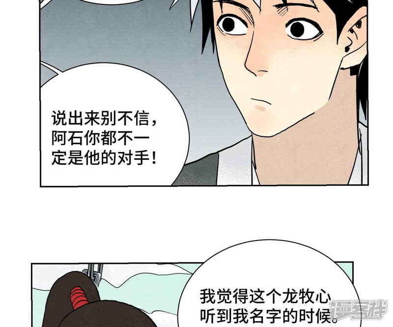 《石少侠感觉好孤单》第150话 眼镜师兄与小师叔 第33页