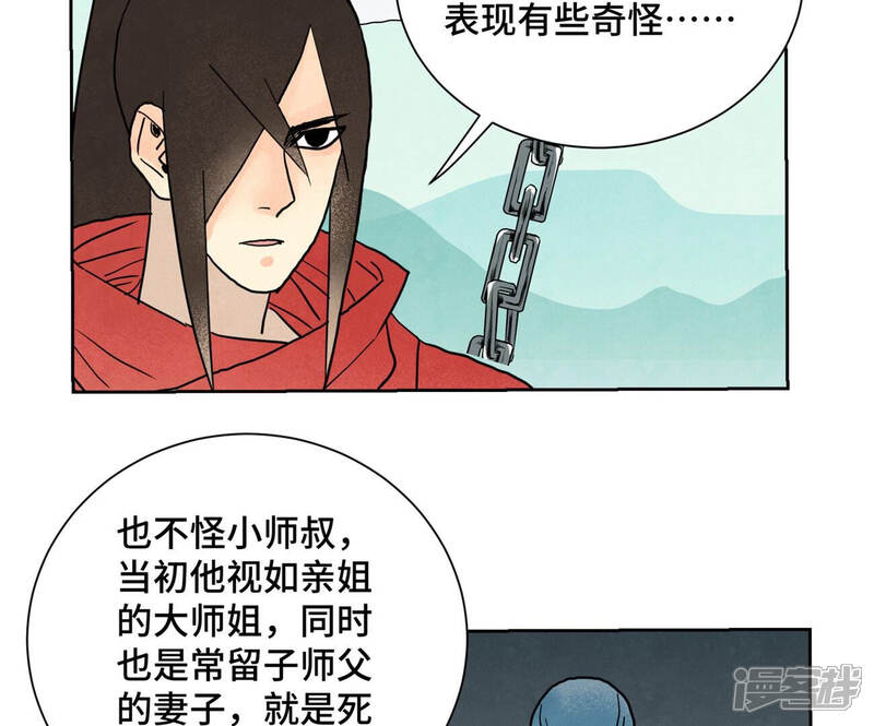 《石少侠感觉好孤单》第150话 眼镜师兄与小师叔 第34页