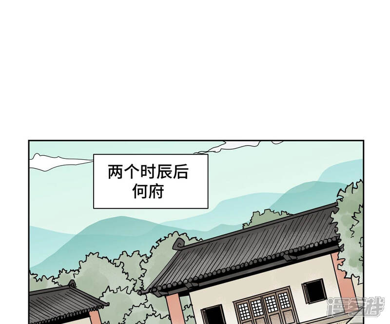 《石少侠感觉好孤单》第150话 眼镜师兄与小师叔 第37页
