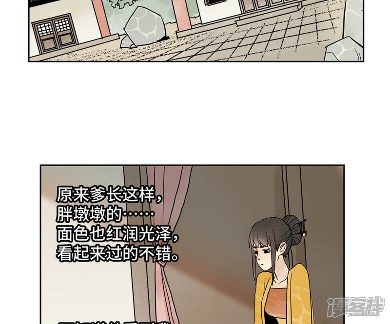 《石少侠感觉好孤单》第150话 眼镜师兄与小师叔 第38页