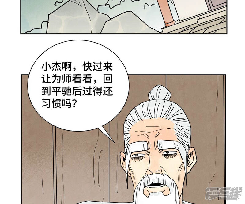 《石少侠感觉好孤单》第150话 眼镜师兄与小师叔 第5页