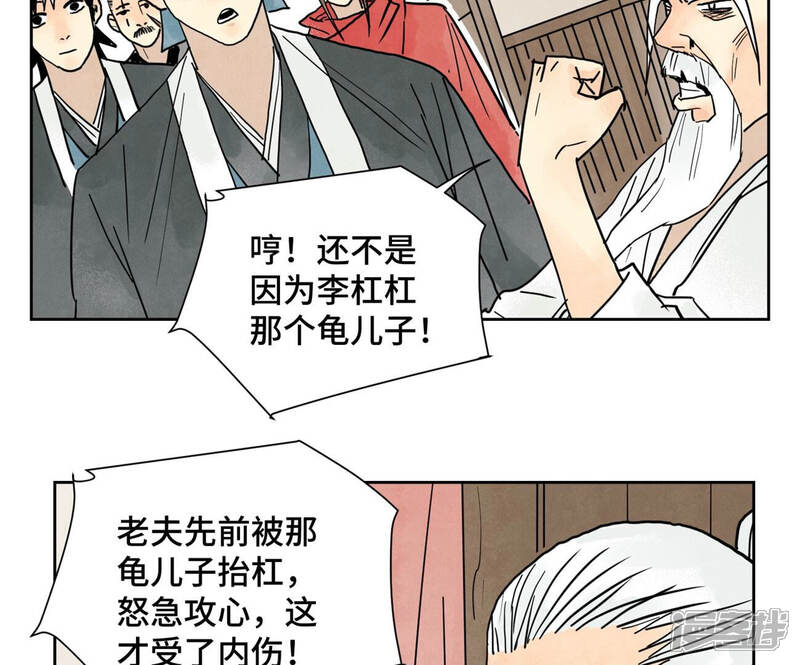 《石少侠感觉好孤单》第150话 眼镜师兄与小师叔 第7页