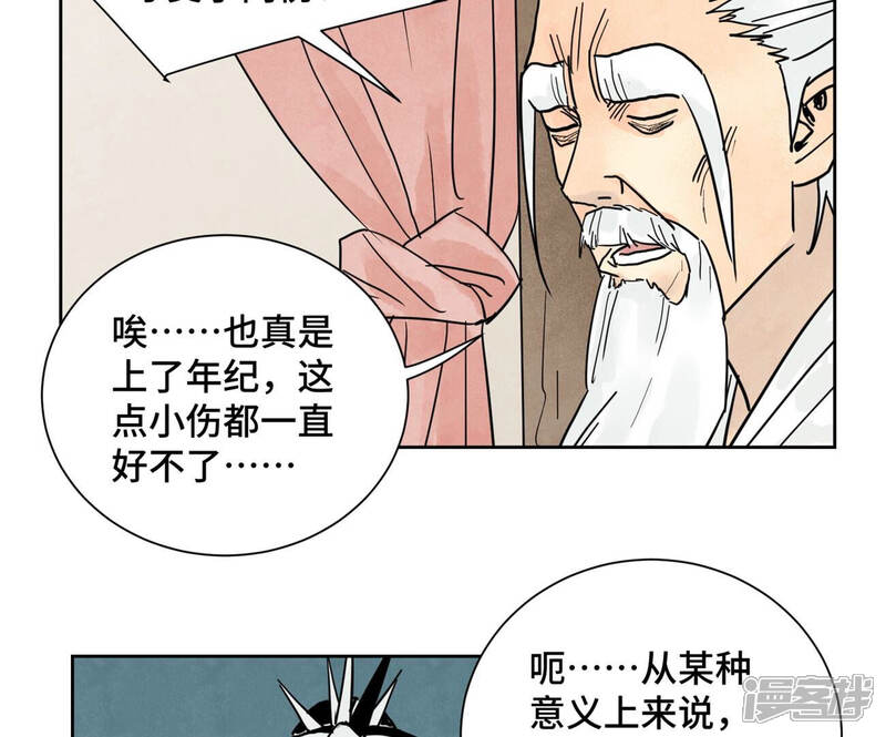 《石少侠感觉好孤单》第150话 眼镜师兄与小师叔 第8页