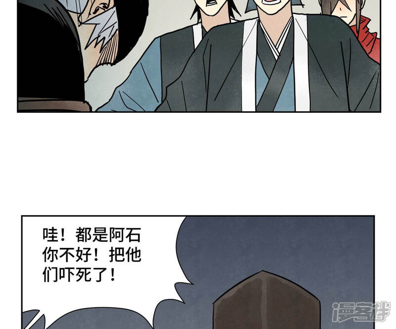 《石少侠感觉好孤单》第153话 文盲的试探 第29页