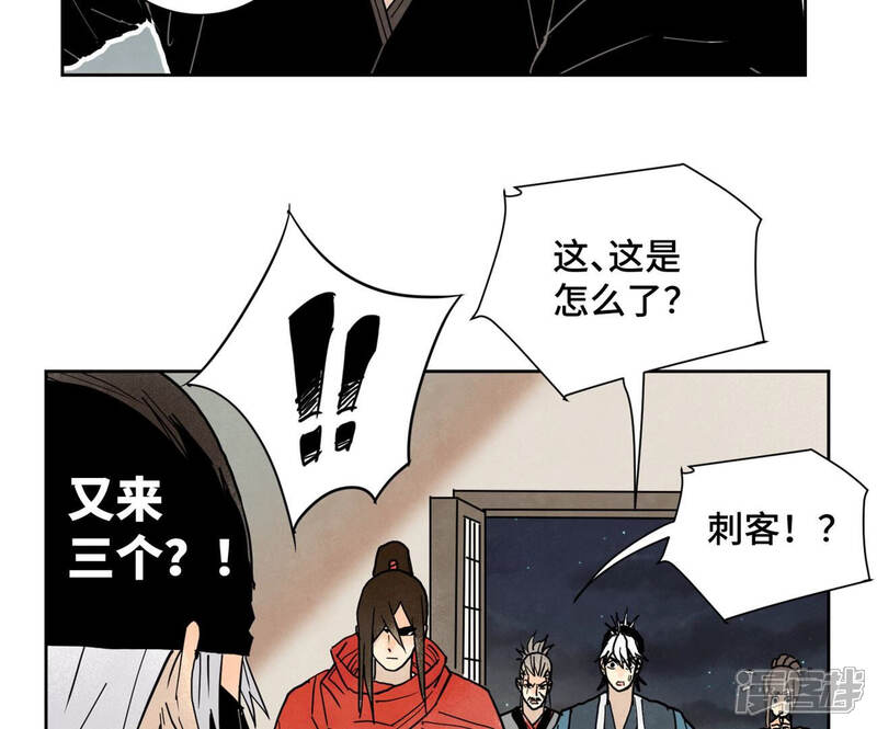 《石少侠感觉好孤单》第152话 药商与刺客 第41页