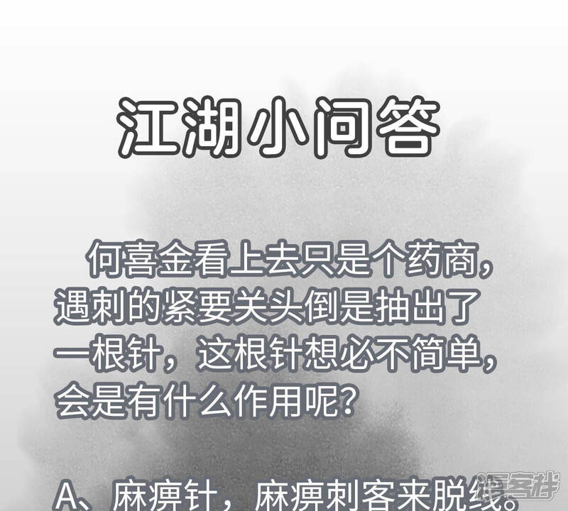 《石少侠感觉好孤单》第152话 药商与刺客 第45页