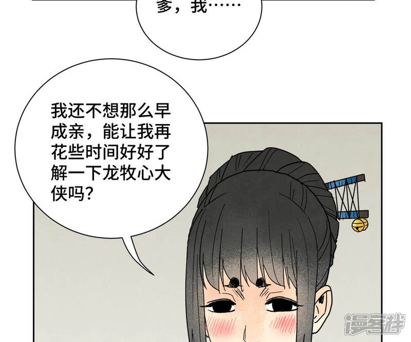 《石少侠感觉好孤单》第154话 小师妹的条件 第11页