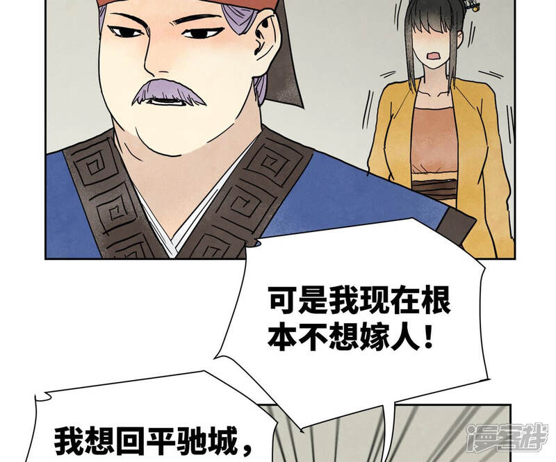 《石少侠感觉好孤单》第154话 小师妹的条件 第13页