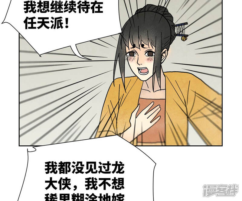 《石少侠感觉好孤单》第154话 小师妹的条件 第14页