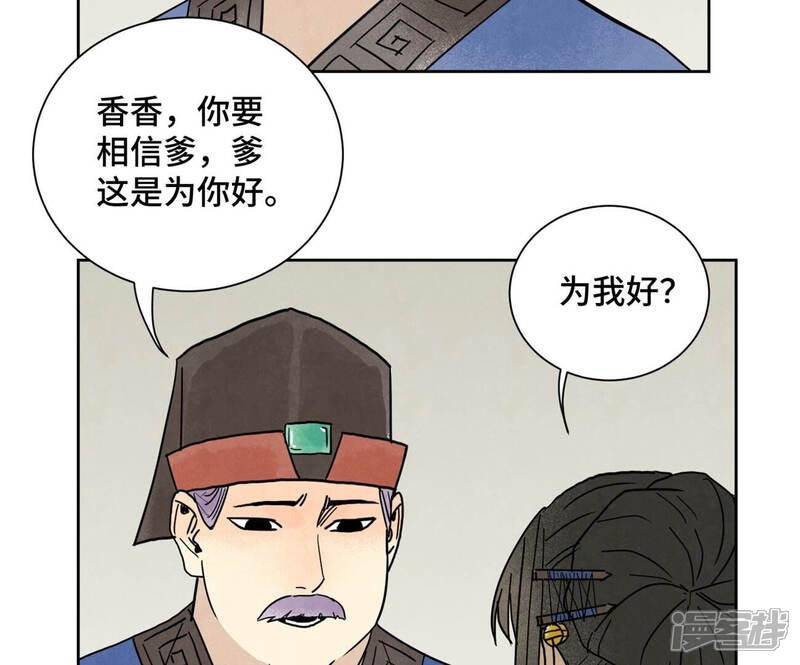 《石少侠感觉好孤单》第154话 小师妹的条件 第18页