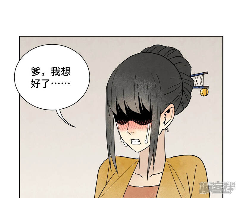 《石少侠感觉好孤单》第154话 小师妹的条件 第24页