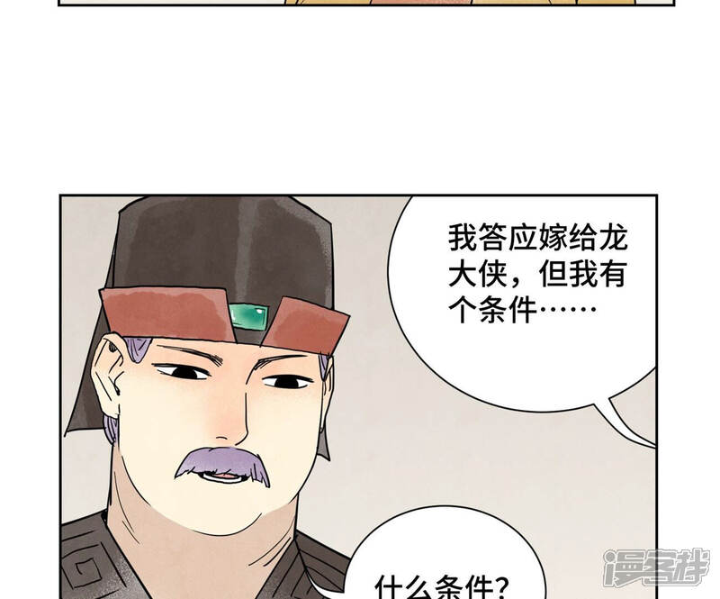 《石少侠感觉好孤单》第154话 小师妹的条件 第25页