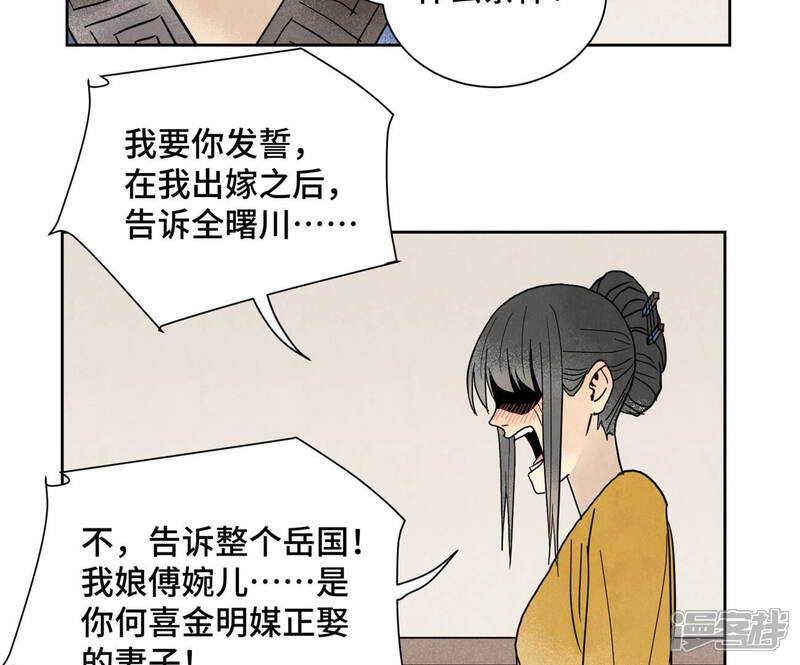 《石少侠感觉好孤单》第154话 小师妹的条件 第26页