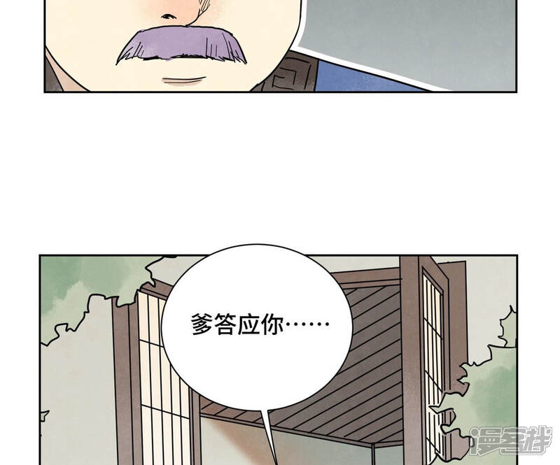 《石少侠感觉好孤单》第154话 小师妹的条件 第28页
