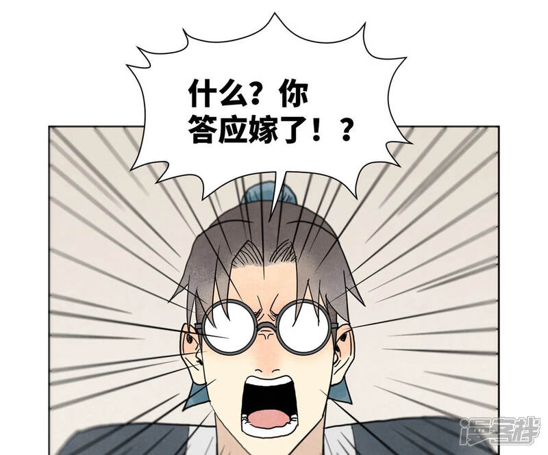 《石少侠感觉好孤单》第154话 小师妹的条件 第30页