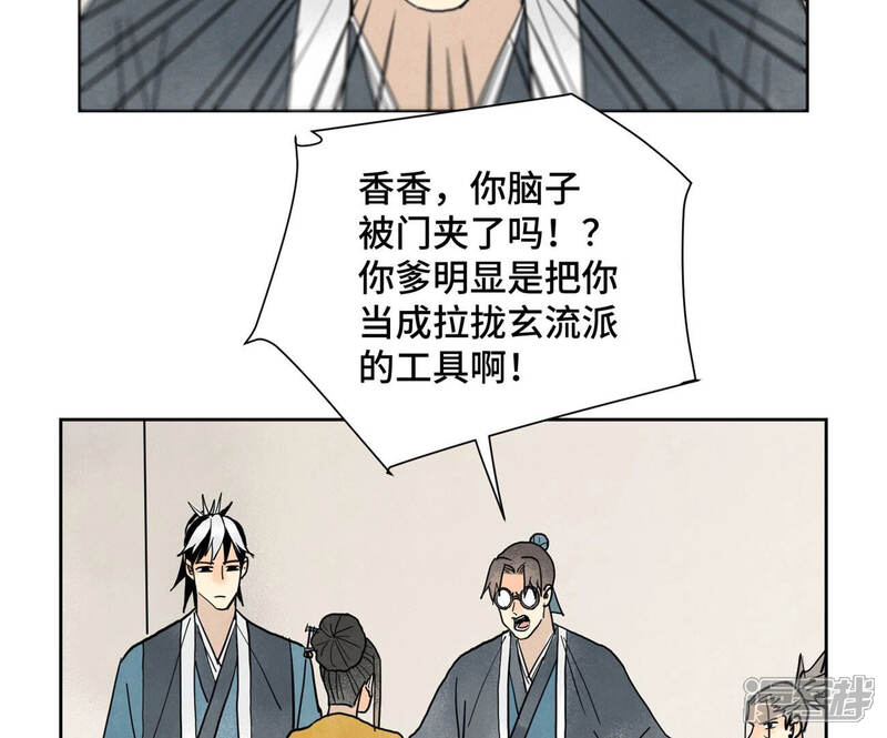 《石少侠感觉好孤单》第154话 小师妹的条件 第31页
