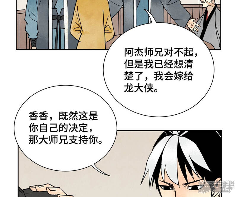 《石少侠感觉好孤单》第154话 小师妹的条件 第32页