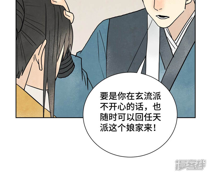 《石少侠感觉好孤单》第154话 小师妹的条件 第33页