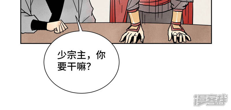 《石少侠感觉好孤单》第154话 小师妹的条件 第36页