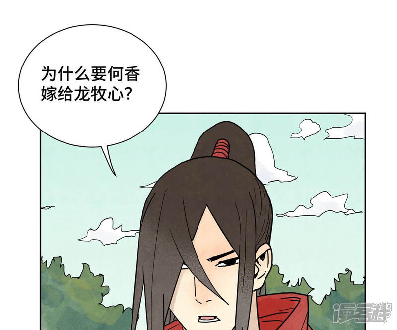 《石少侠感觉好孤单》第154话 小师妹的条件 第38页