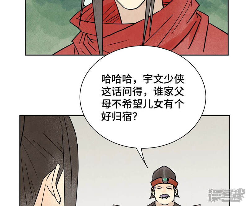 《石少侠感觉好孤单》第154话 小师妹的条件 第39页