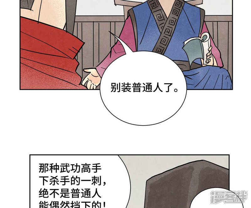《石少侠感觉好孤单》第154话 小师妹的条件 第40页