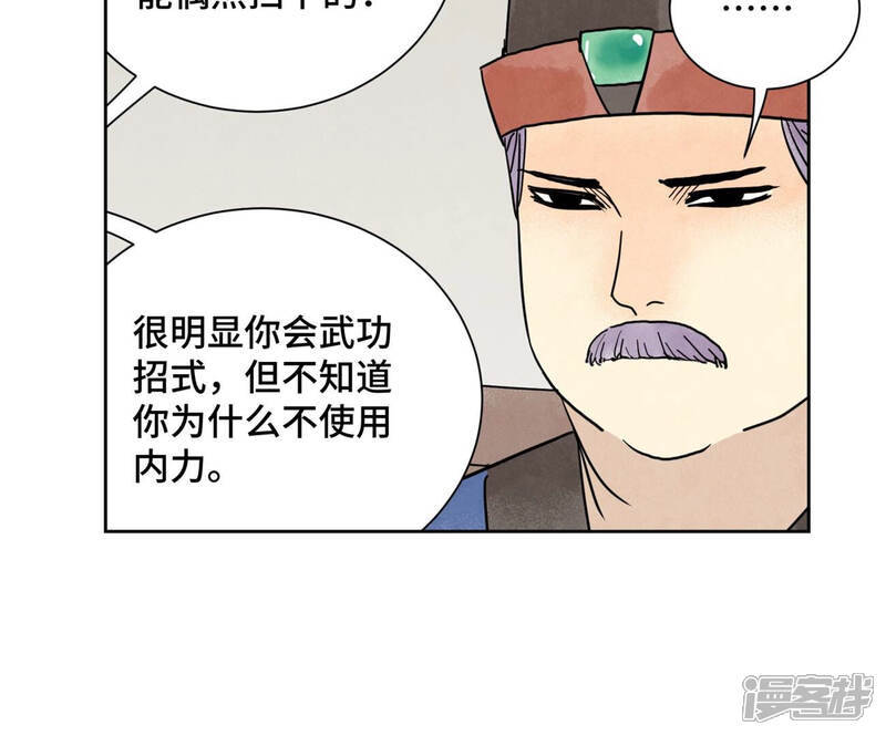 《石少侠感觉好孤单》第154话 小师妹的条件 第41页