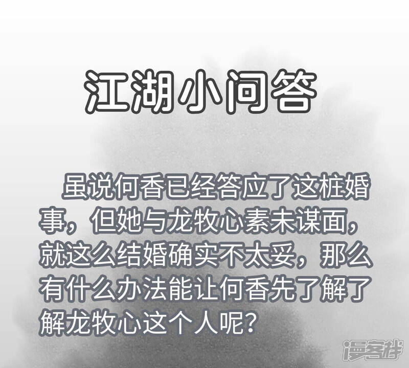 《石少侠感觉好孤单》第154话 小师妹的条件 第44页