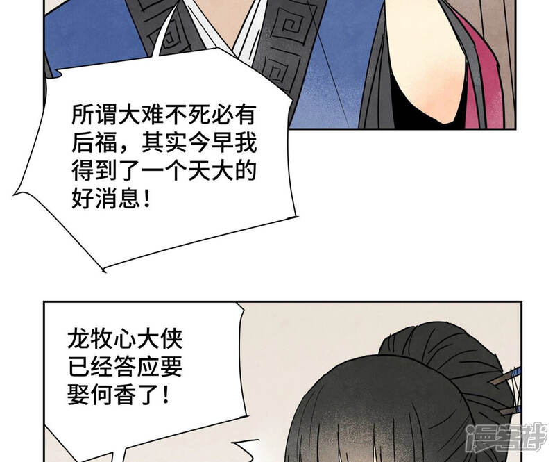 《石少侠感觉好孤单》第154话 小师妹的条件 第6页