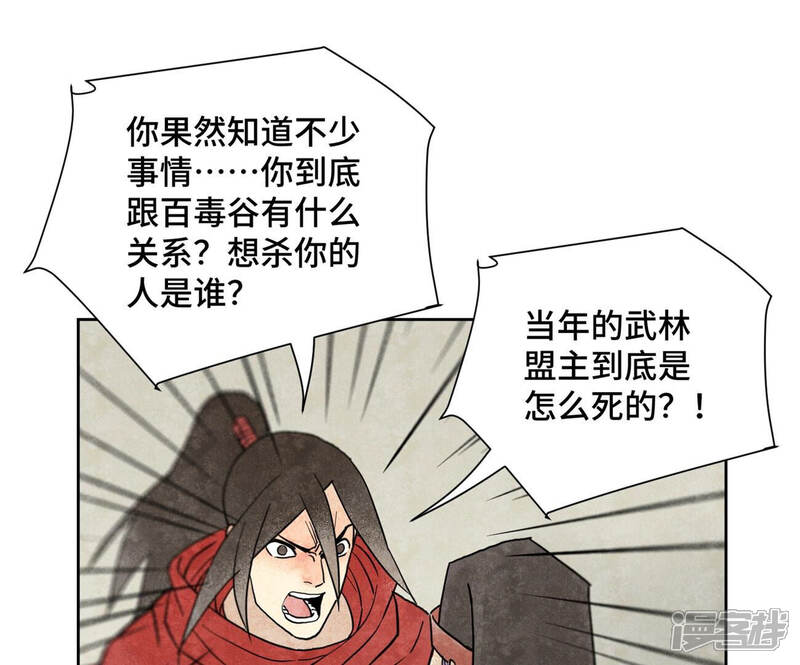 《石少侠感觉好孤单》第155话 药商的目的 第11页