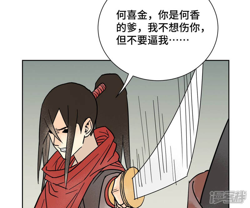 《石少侠感觉好孤单》第155话 药商的目的 第15页