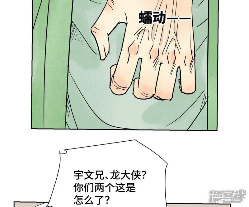 《石少侠感觉好孤单》第155话 药商的目的 第36页