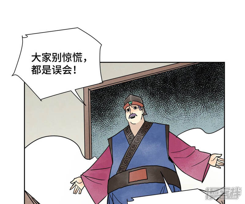 《石少侠感觉好孤单》第155话 药商的目的 第38页