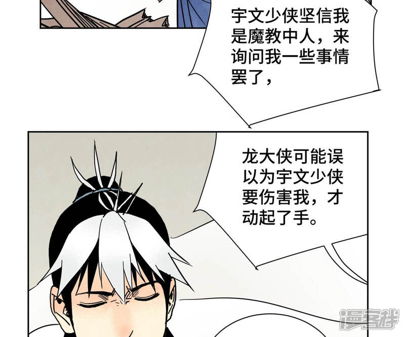 《石少侠感觉好孤单》第155话 药商的目的 第39页
