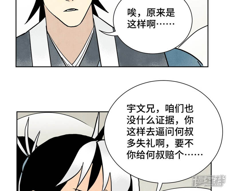 《石少侠感觉好孤单》第155话 药商的目的 第40页