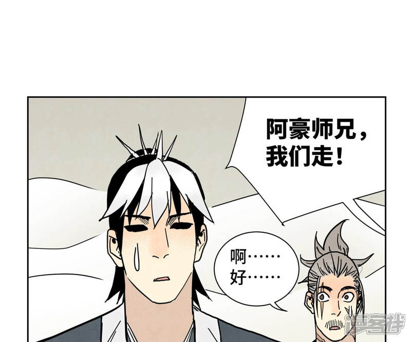 《石少侠感觉好孤单》第155话 药商的目的 第43页
