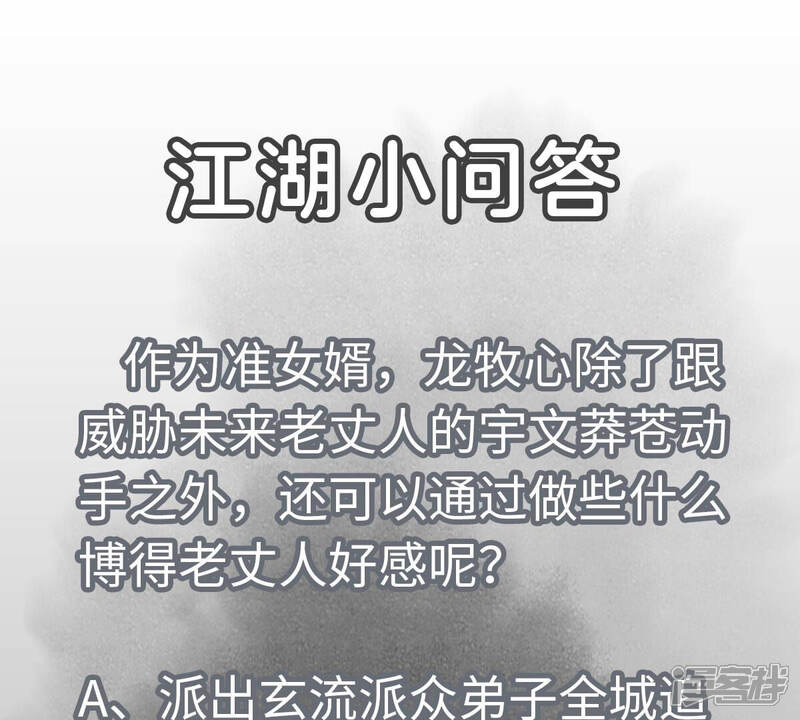 《石少侠感觉好孤单》第155话 药商的目的 第45页
