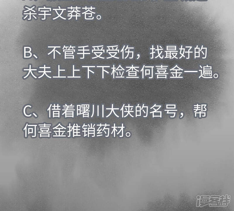 《石少侠感觉好孤单》第155话 药商的目的 第46页