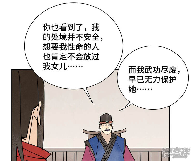 《石少侠感觉好孤单》第155话 药商的目的 第4页