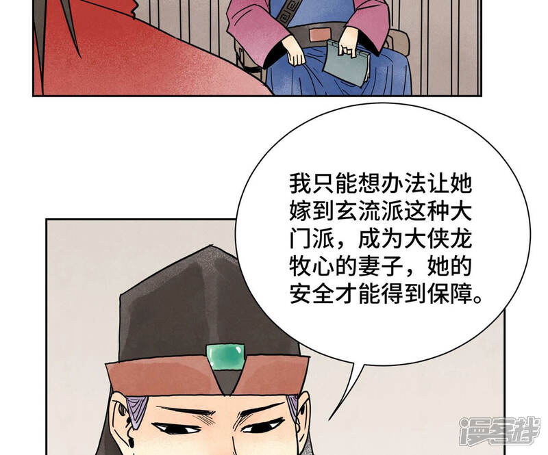 《石少侠感觉好孤单》第155话 药商的目的 第5页
